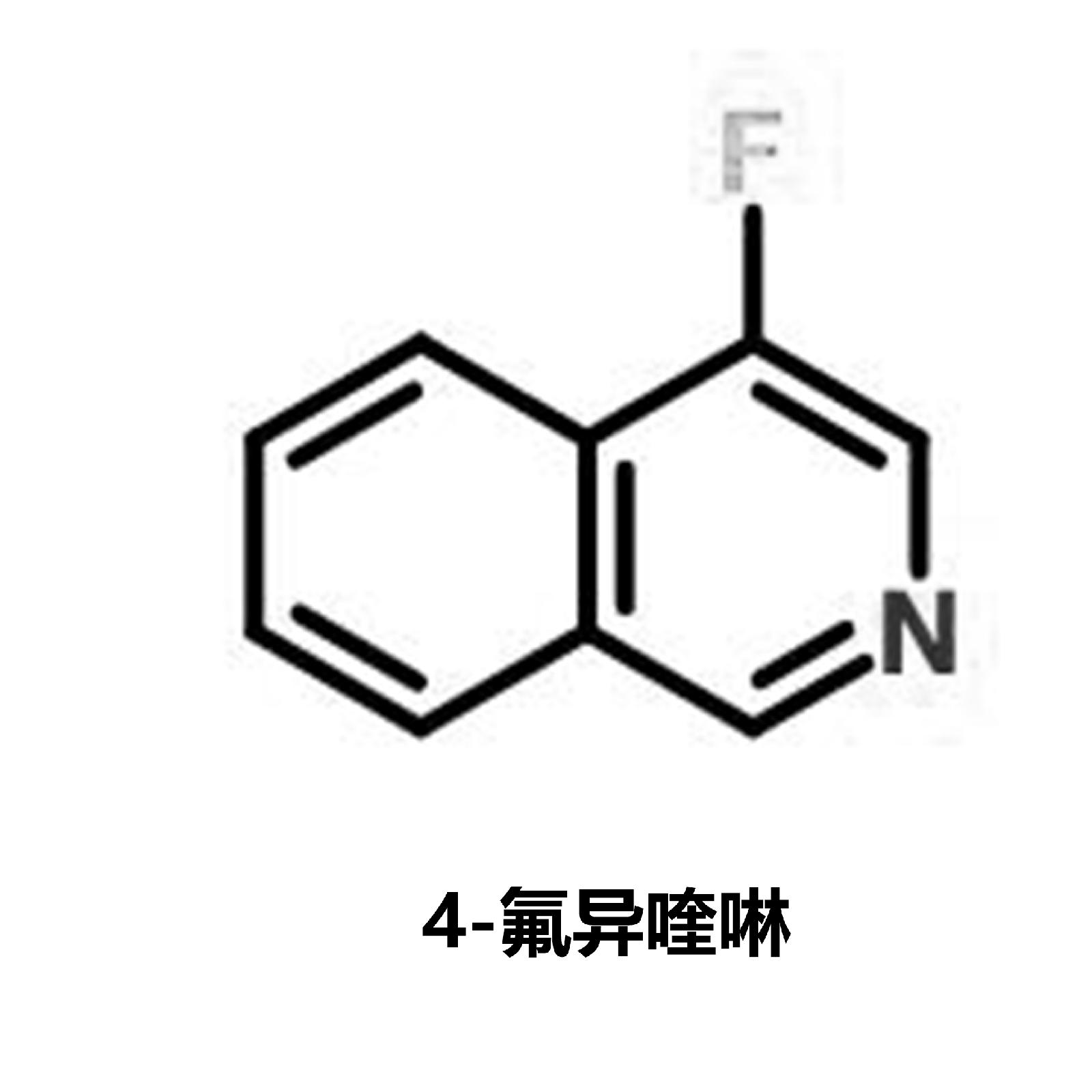 4-氟异喹啉