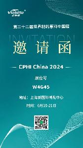 活动预告 |唯铂莱邀您共聚上海CPHI China 2024